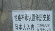 中国唯一不让日本人进入的城市,没有商量的余地,发现后一律遣返军事完整版视频在线观看爱奇艺