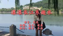 滚滚长江东逝水演唱曲谱_滚滚长江东逝水曲谱(3)