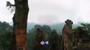 张家界旅游风景区旅游完整版视频在线观看爱奇艺