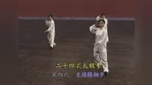 吴阿敏-24式太极拳分解教学