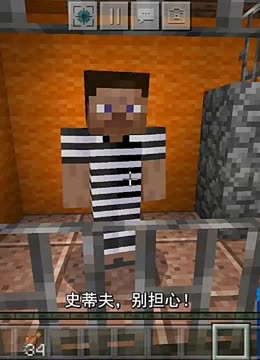 呆呆我的世界故事:史蒂夫监狱饿的发疯没有饭吃,看我来拯救他!