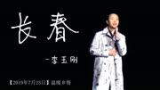 新歌首发《长春》:李玉刚原创新作,温暖乡情震撼来袭音乐背景音乐视频音乐爱奇艺