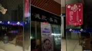 大家注意了,古镇大信这个美容店是骗子来的,专挑现在出来的学生妹来骗,我朋友就是被骗了,地址是古镇大信5楼原创完整版视频在线观看爱奇艺