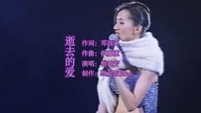 逝去的爱歌曲谱_逝去的爱(2)