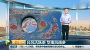 紧急!大雨、暴雨、大暴雨!中央气象台:9月4号全国天气预报生活完整版视频在线观看爱奇艺