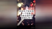 坤坤,你怎么这么傻原创完整版视频在线观看爱奇艺