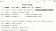 大立教育 2019中级注册安全工程师陈大为安全生产技术习题视频二教育完整版视频在线观看爱奇艺