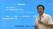 罗默《高级宏观经济学》教材考研真题视频课程知识名师课堂爱奇艺