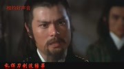 《多情剑客无情剑》真好看,狄龙真年轻.资讯完整版视频在线观看爱奇艺