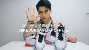 双十一买了啥?NIKE JORDAN LIFT 开箱时尚完整版视频在线观看爱奇艺