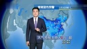 新一轮冷空气又来!中央气象台:未来3天,11月16~18号天气预报!资讯完整版视频在线观看爱奇艺