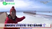 【 风景酷似《千与千寻》的场景 青海茶卡盐湖走红日本】 近日,青海茶卡盐湖被日本节目报道,原因是青海茶卡盐湖的风景与《千与千寻》中某个场景相......