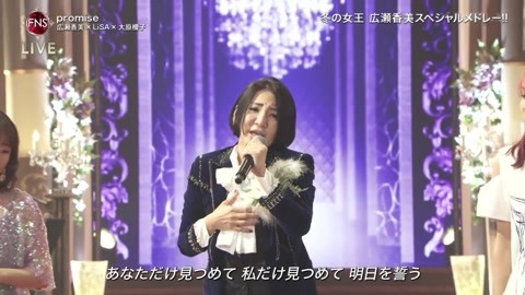 広瀬香美 Lisa 大原櫻子 Promise 19 Fns歌謡祭 原創 高清正版影音線上看 愛奇藝臺灣站