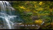 客家山歌(小调)《青山绿水好风光》台湾黄凤珠演唱音乐背景音乐视频音乐爱奇艺