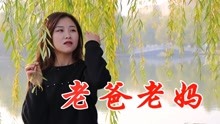 老爸老妈歌曲简谱_老爸老妈 刘亦敏作曲版