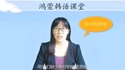 【从零开始学韩语】韩国语学习之衍生词义与核心词义之间的关联知识名师课堂爱奇艺