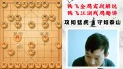 铁飞不愧是打炮高手 这盘棋两个炮打的太好了 双炮齐鸣不同凡响游戏完整版视频在线观看爱奇艺