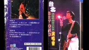 1986台北演唱会02巨人音乐背景音乐视频音乐爱奇艺