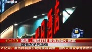 宾馆内,一对男女正在从事“色情交易”,民警破门而入抓现行生活完整版视频在线观看爱奇艺