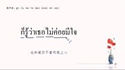 泰语与爱同居主题曲不愿歌曲教学第一部知识名师课堂爱奇艺