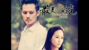 李行亮 雨宗林 《愿得一人心》(电视剧最美的时光主题曲)音乐背景音乐视频音乐爱奇艺