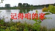  家,是一辈子的牵挂!一首《记得咱的家》唱的太接地气了!音乐背景音乐视频音乐爱奇艺