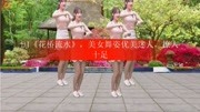 DJ《花桥流水》,美女舞姿优美迷人,撩人十足生活完整版视频在线观看爱奇艺