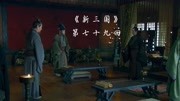 《新三国》第七十九回:刘备伐吴大军势如破竹,拿下许多重镇城市电视剧全集完整版视频在线观看爱奇艺