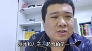 和儿子合拍抖音小视频,父子俩乐呵呵!搞笑完整版视频在线观看爱奇艺