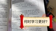 合理安排英语学习时间,效果会更佳哟!知识名师课堂爱奇艺