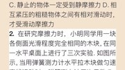 枣庄市实验学校8.567摩擦力习题讲解知识名师课堂爱奇艺