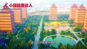 天下第一村的华西村,村民到底有多土豪?看完我沉默了旅游完整版视频在线观看爱奇艺