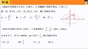 数学秒杀:特值法秒杀离心率的深度讲解知识名师课堂爱奇艺