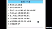 3月19日政治 勇担社会责任知识名师课堂爱奇艺