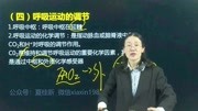 主管护师资格考试内科护理学,夏桂新主讲知识名师课堂爱奇艺