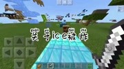 关于ice被炸游戏完整版视频在线观看爱奇艺