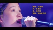 冯希瑶倾情献唱《安家》片尾曲《橱窗》,唱出了来自不易的幸福感音乐背景音乐视频音乐爱奇艺