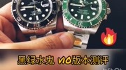 【名哥实测】n厂v10劳力士黑水鬼 绿水鬼测评时尚完整版视频在线观看爱奇艺