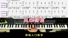 大风吹电子琴弹唱曲谱_大风吹曲谱