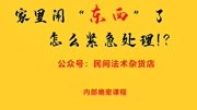 家里闹“东西”了怎么办,阴阳先生口传心授 驱鬼教程生活完整版视频在线观看爱奇艺