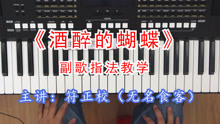 天路副歌电子琴曲谱_天路电子琴曲谱