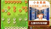 象棋讲解:棋王飞刀传奇 左炮封车转列炮22步 开炮弃车经典秒杀体育完整版视频在线观看爱奇艺