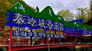 秦岭峡谷乐园、秦岭最好玩的地方旅游完整版视频在线观看爱奇艺