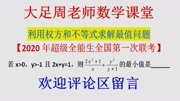 高中数学压轴题讲解90利用权方和不等式求解最值知识名师课堂爱奇艺