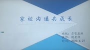 家校沟通共成长知识名师课堂爱奇艺