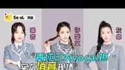 青你2三大vocal担实力消音现场,原声居然更好听音乐背景音乐视频音乐爱奇艺