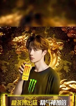 【王一博】20200507monsterenergy魔爪抖音更新视频一