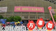 2019南阳玉雕文化节资讯搜索最新资讯爱奇艺