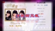 80年代首席青春玉女,江玲《百合盛开》专辑之《手把树儿栽》音乐背景音乐视频音乐爱奇艺