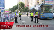 “一盔一带”在行动——交警约谈外卖企业 加大骑手宣传力度资讯搜索最新资讯爱奇艺